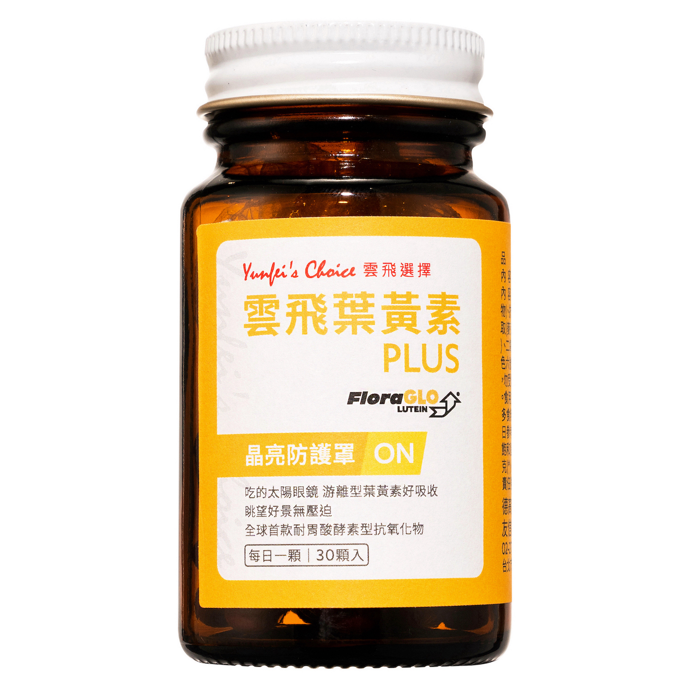 雲飛葉黃素PLUS｜守護靈魂之窗