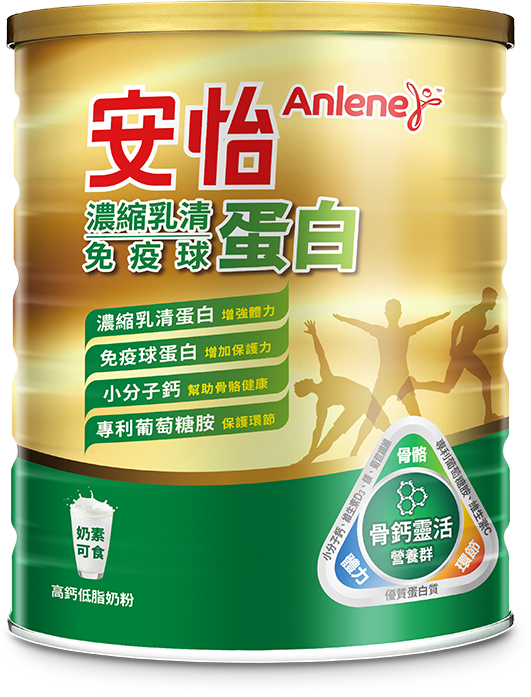 安怡濃縮乳清蛋白免疫球蛋白高鈣低脂奶粉