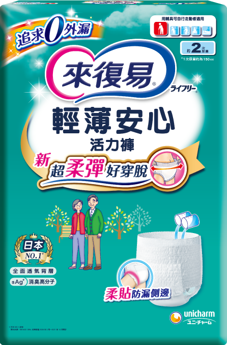 來復易輕薄安心活力褲