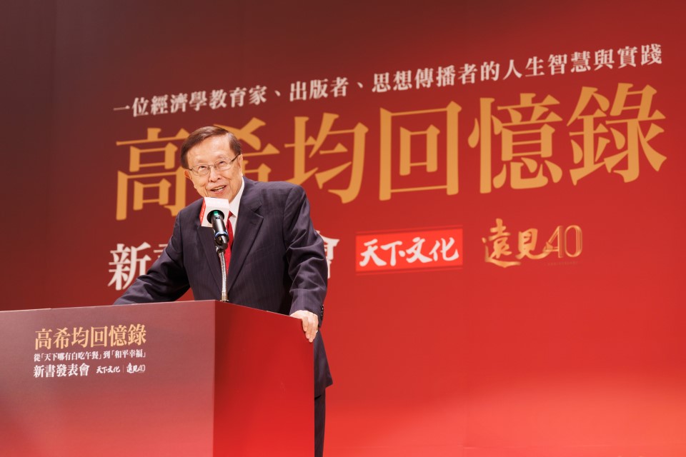 從「擁有」到「共享」高希均教授：一無所有才是真正的滿載而歸
