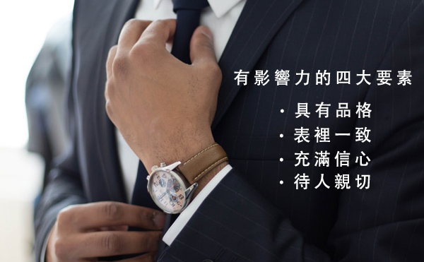 業績第一就是好業務？成為好業務從有影響力開始