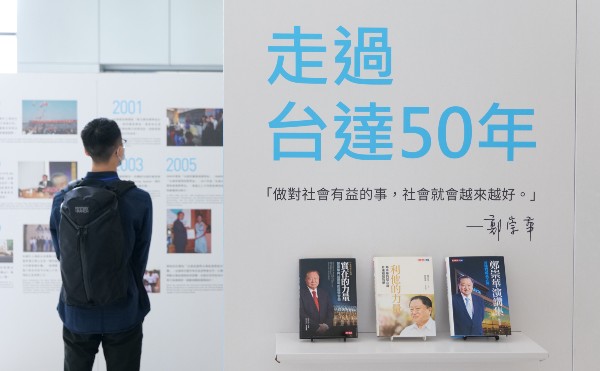 《鄭崇華演講集》精選：取之於社會，用之於社會──台達50週年致詞演講
