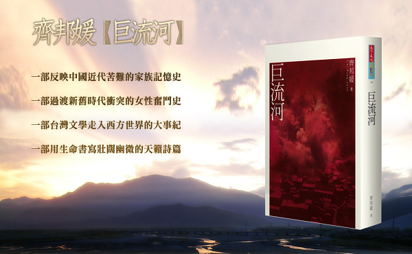 亞研會終身成就獎 獻給齊邦媛