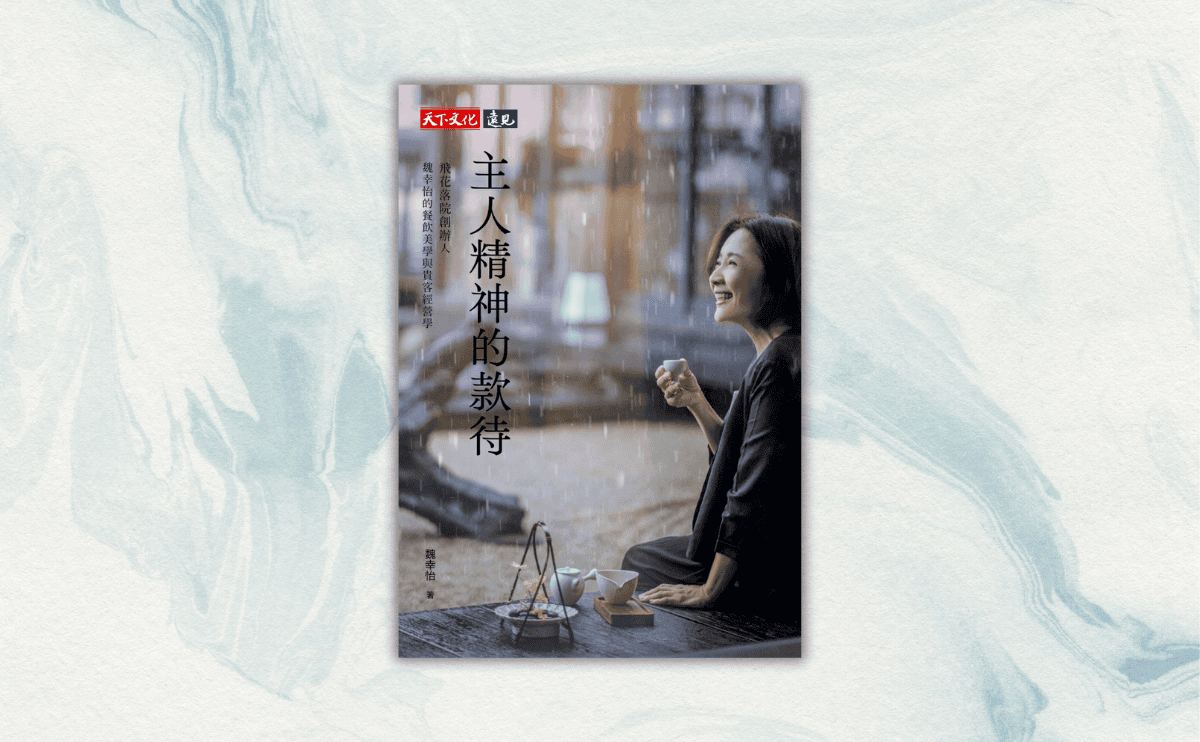 飛花落院十年築夢路，魏幸怡：有些美好就是急不得，如果願意為品質而等待，時間會回報超乎想像的價值。