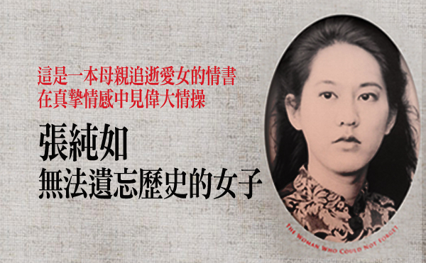 張純如：我算什麼？只是看檔案而已