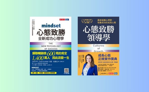 《心態致勝》作者推薦《心態致勝領導學》：那天瑪麗來我的辦公室，從此有了改變世界的新觀點