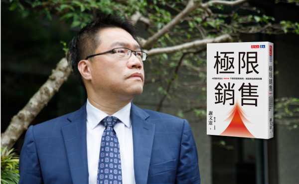 「這麼貴？」客戶一開口談價格，其實是你沒賣對，謝文憲：最重要的是找出他們的真實需求｜《極限銷售》 