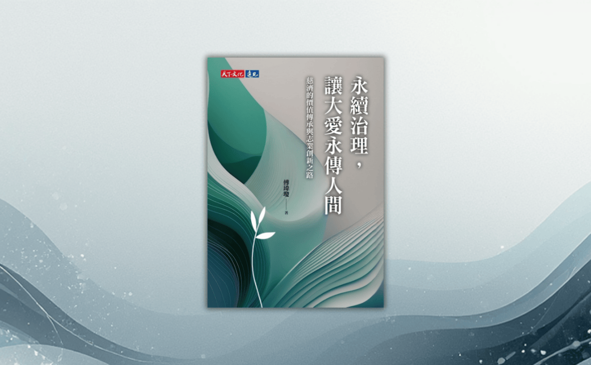 慈濟如何實踐 SDGs 永續目標？透過人道援助與環保倡議，成為全球共善領航者｜《永續治理，讓大愛永傳人間》