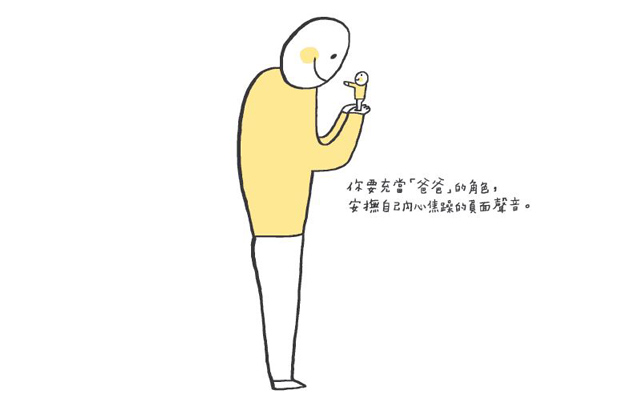 與自己的情緒和平共處