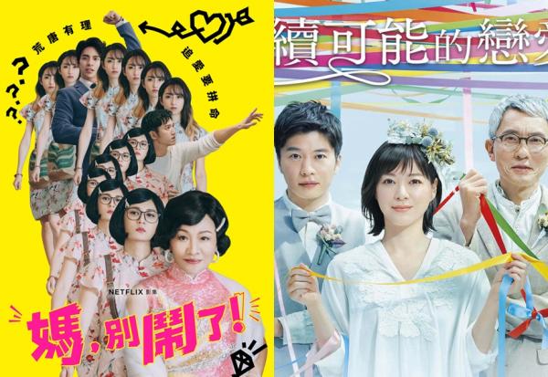 50+追劇推薦：台、日劇《媽，別鬧了！》、《持續可能的戀愛？》，追尋熟齡幸福的多種樣貌