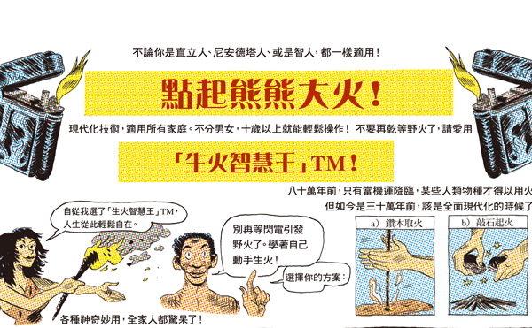 人類與其他物種的重大區別？哈拉瑞：懂得用火，讓許多事得以成真