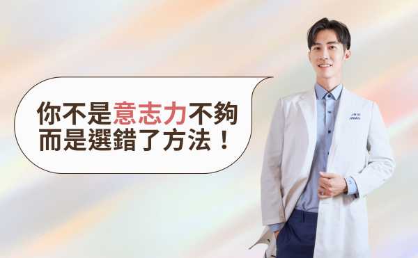 減重焦慮不是你的錯！減重名醫蕭捷健《碳水循環》：你不是意志力不夠，而是選錯了方法