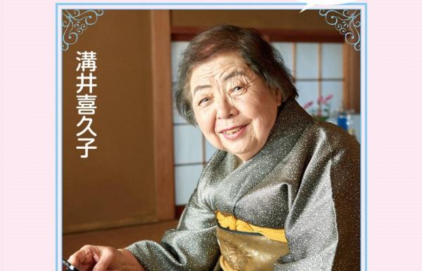 老後本來就要獨立！9萬人追蹤的日本奶奶溝井喜久子，10個豪邁人生金句