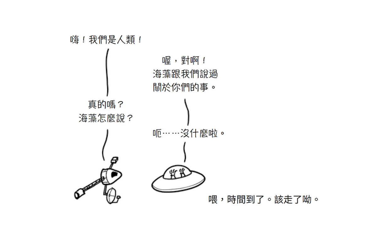 如果外星人正在看地球，他們會看到什麼？胡思亂想的搞怪趣問 正經認真的科學妙答《如果這樣，會怎樣》