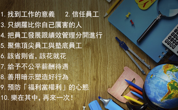 做好這10件事，學Google翻轉團隊與工作環境
