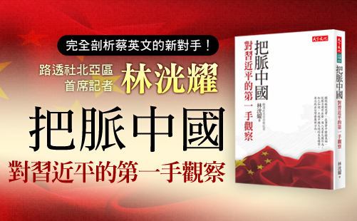 我和《把脈中國》作者林洸耀的因緣