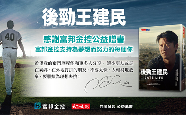 超越台灣之光的後勁力量
