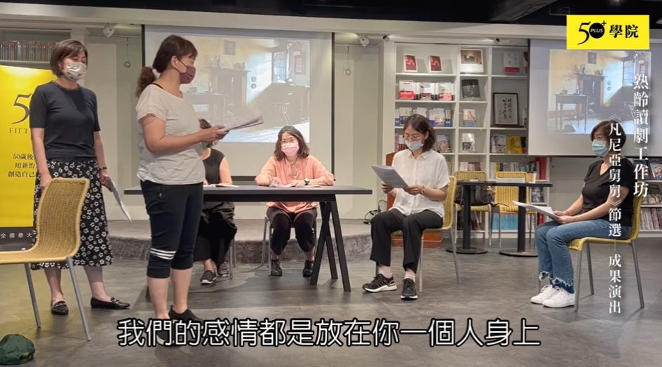 50+讀者Show｜勾起你心中的戲劇魂！用自己的方式詮釋經典劇作《凡尼亞舅舅》 (2022.7.12)