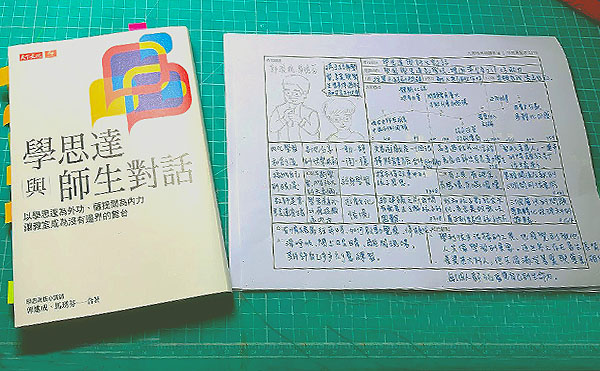 《學思達與師生對話》—閱讀筆記：老師亦是學生，成為終身學習的實踐者