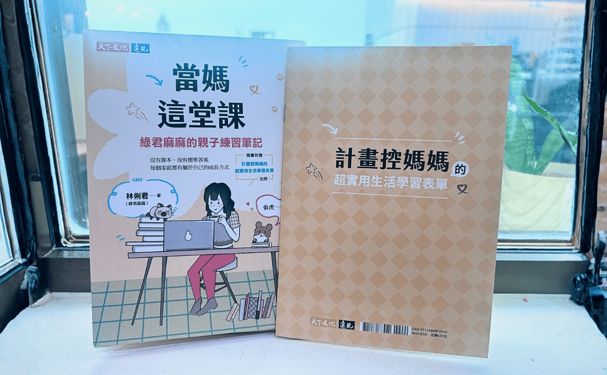 怎麼帶孩子準備小學月考？【工具×時間×心態】綠君麻麻月考陪讀全攻略｜《當媽這堂課》