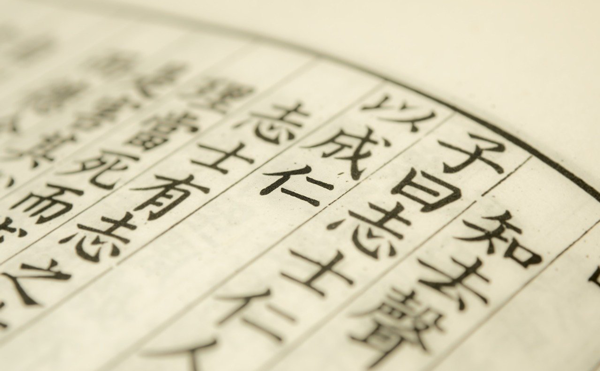 孔子的中心思想是個「仁」！追求利益沒有錯，但要將「仁」放在「利」之前