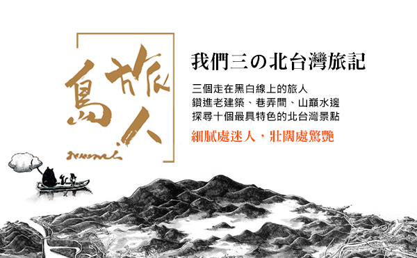【可能圖書館】親子旅遊帶本《旅人島》吧！