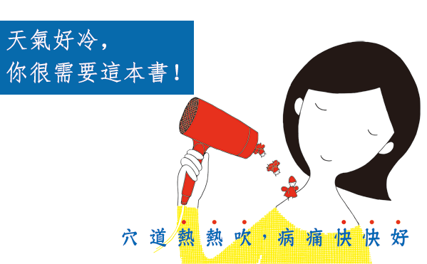 【小編送暖】把你家的吹風機升級為健康神器！