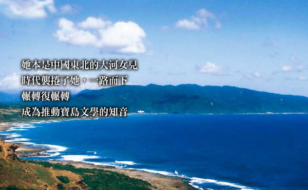洄瀾：相逢巨流河