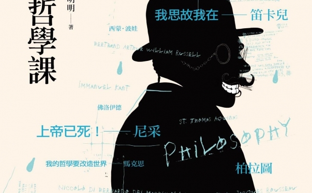 生活無處不哲學