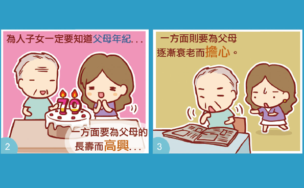 父母之年不可不知也；一則以喜，一則以懼