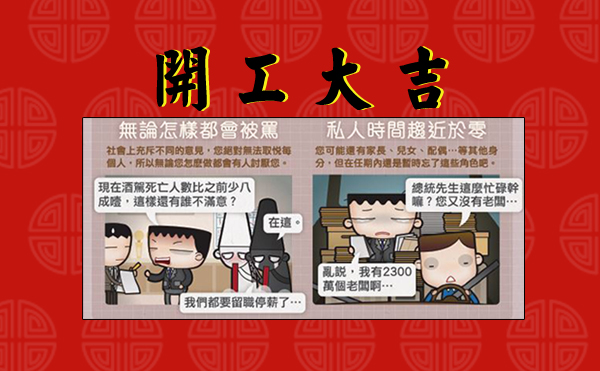 你知道什麼職位是萬人之上，也是萬人之下嗎？