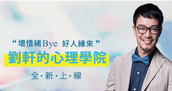 壞情緒bye，好人緣來！