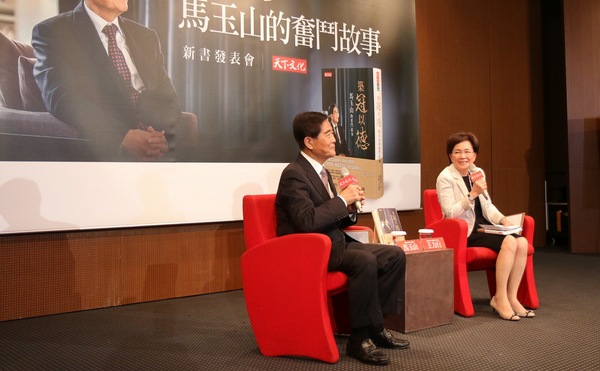 馬玉山出自傳 談奮鬥史