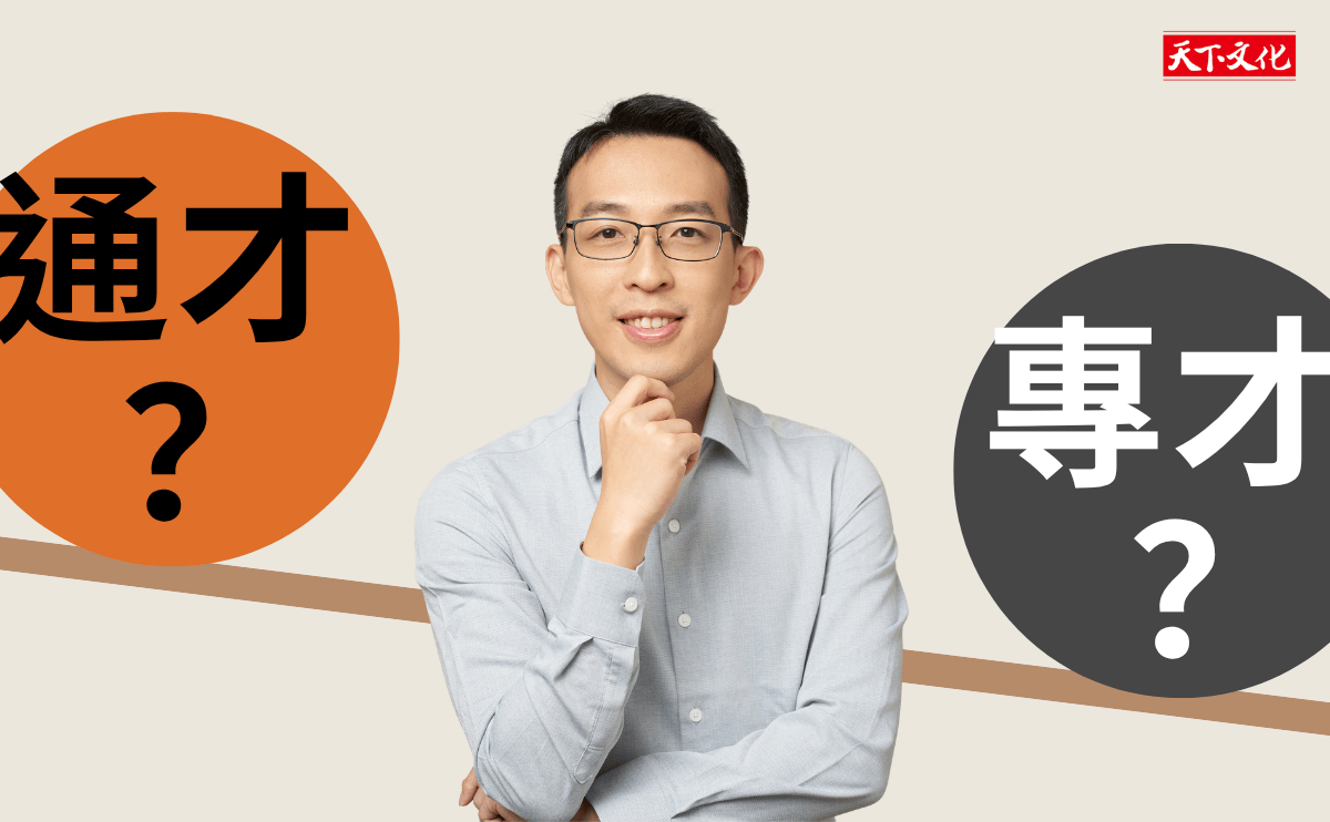 AI 裁員潮來襲？該當「通才」還是「專才」？瓦基《情境智慧》破解職場焦慮