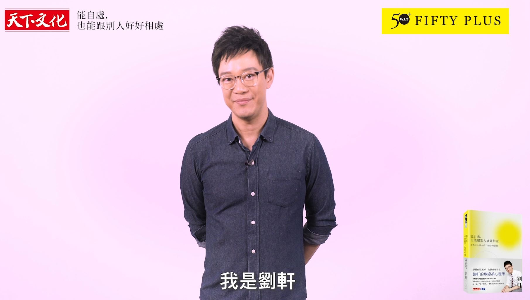 斷捨離的心理學     劉軒教你從「捨不得」晉級變「捨得」