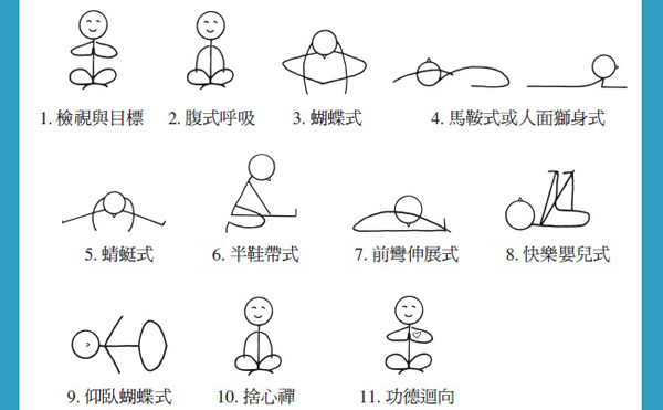 冬季陰瑜伽
