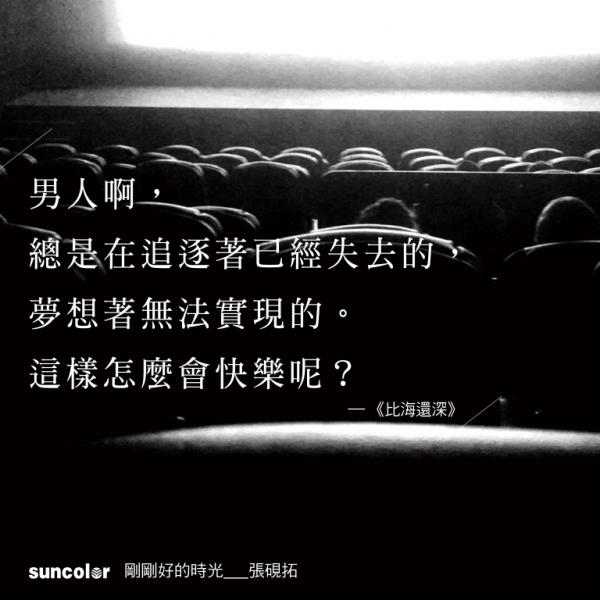 影評《比海還深》：你有成為當初夢想中的大人嗎？