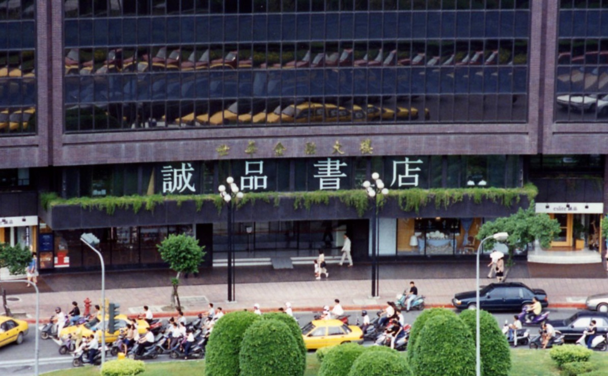 誠，是一份誠懇的心意，一份執著的關懷；<br>品，是一份專業的素養，一份嚴謹的選擇。