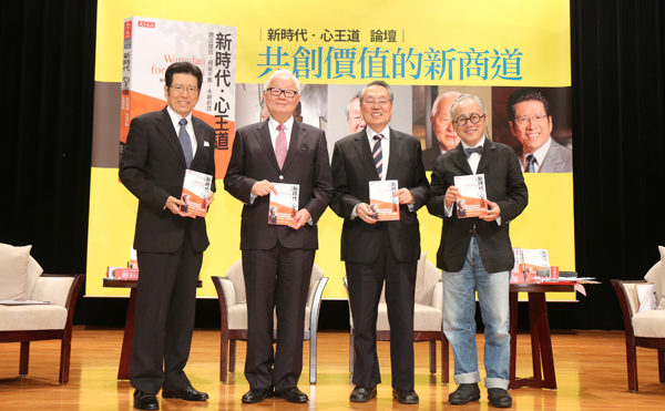 4位企業領袖 共創新商道