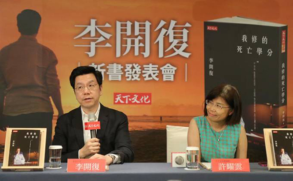李開復：生病後學會放下虛名