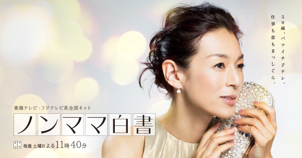 鈴木保奈美：50歲後一定要放棄事事完美，才能擁有元氣！ 