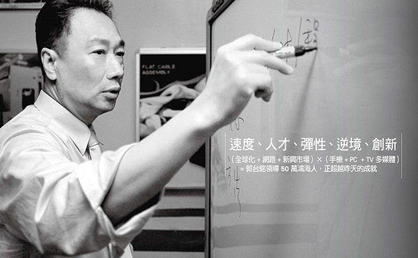 郭台銘語錄：成長，你的名字就叫痛苦