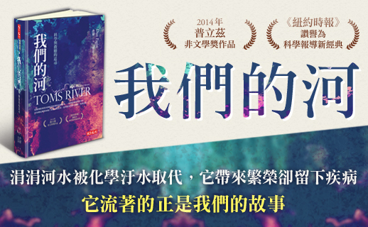書評－河水是如何變色的？