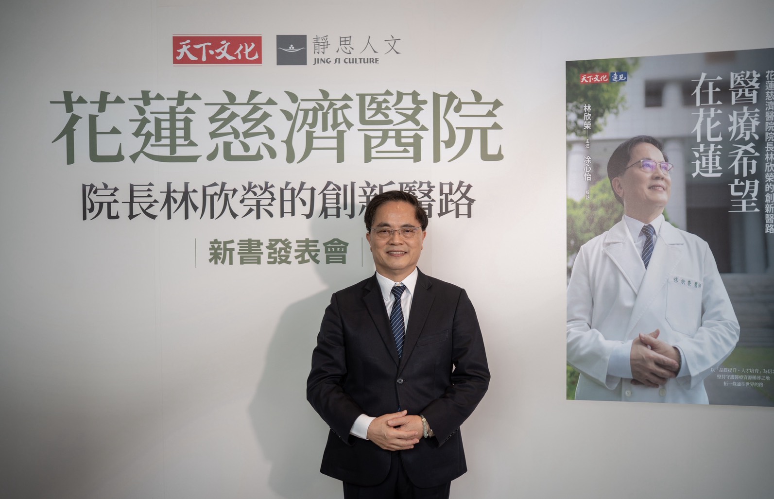 從後山到接軌國際的醫療中心 花蓮慈濟醫院林欣榮院長以創新點亮花蓮希望《醫療希望在花蓮》編輯導讀