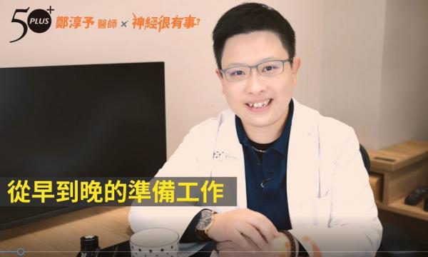 鄭淳予醫師：如何改善睡不好？從「白天」就要做的準備工作