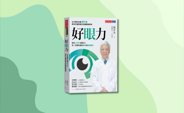 《好眼力》編輯導讀：每個人都該懂的護眼知識，守護靈魂之窗，擁抱美好視界！