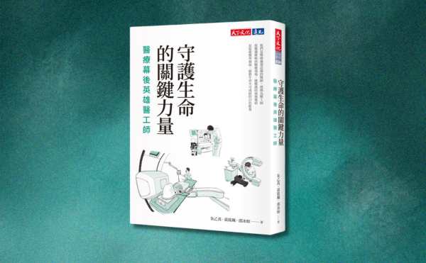 衛生福利部部長邱泰源推薦《守護生命的關鍵力量》：為並肩負重的夥伴們加油