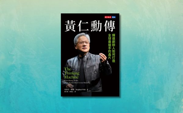 曾連年虧損、CEO職位險不保...黃仁勳一場關鍵豪賭，讓輝達市值飆升百倍