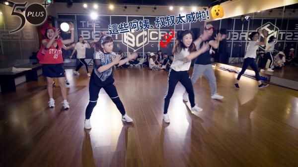 50+熟齡街舞練舞畫面公開！小孩們的反應是……