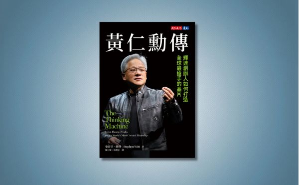 一生「遇過最難採訪的人」黃仁勳：希望《黃仁勳傳》這本書出版前，我已蒙主寵召